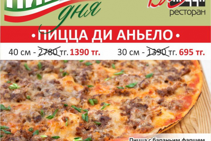 -50% на итальянскую пиццу от 